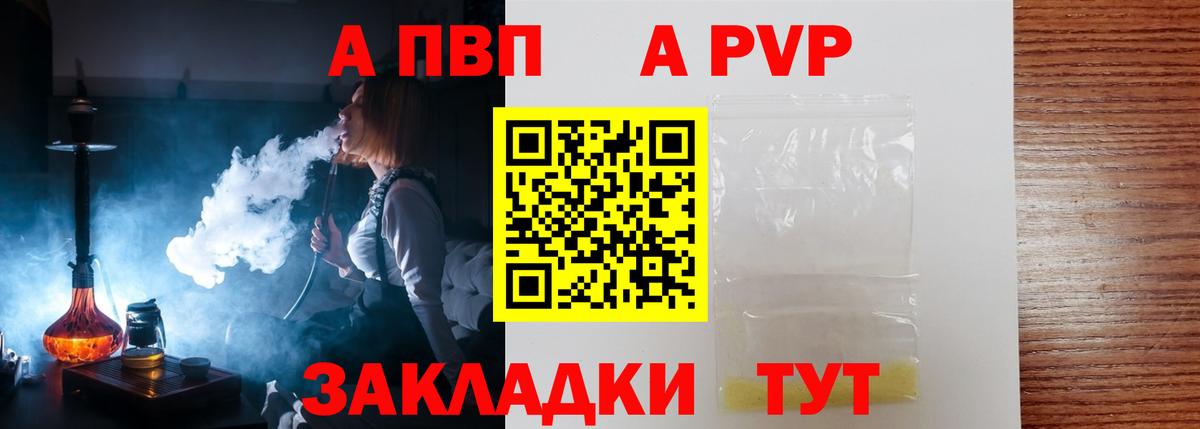Alpha PVP СК  купить   A PVP  Ноябрьск  Альфа ПВП Crystall  Вход с VPN 