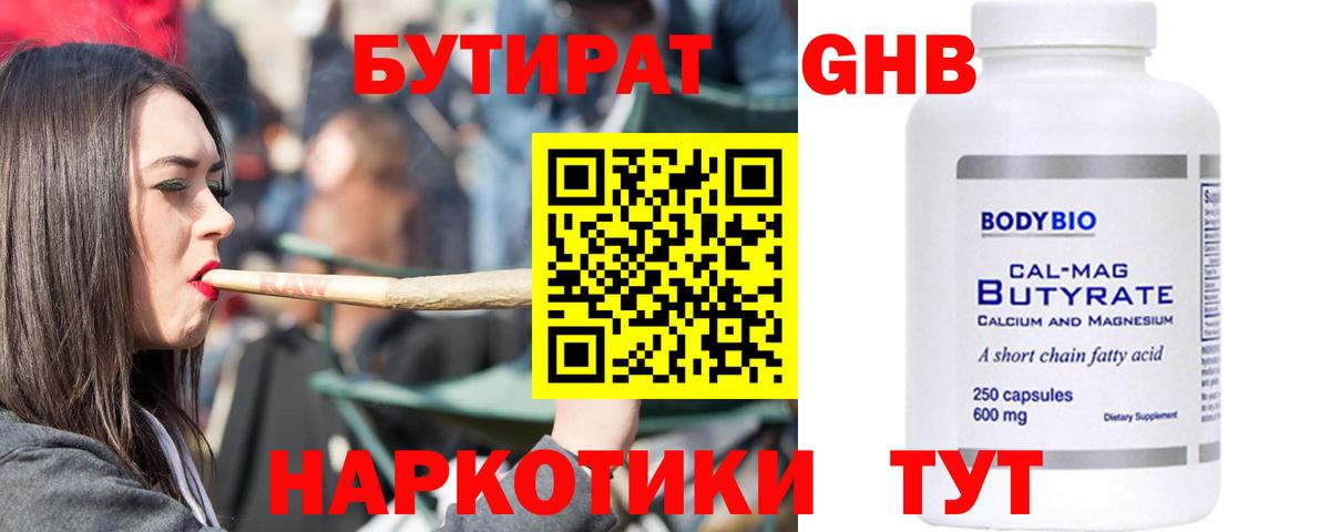 Ноябрьск  Бутират бутик  Вход с VPN 