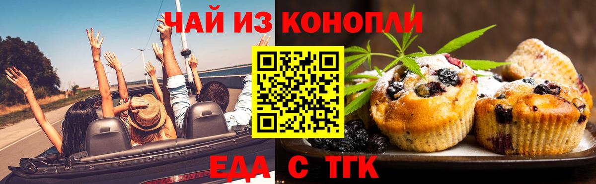 Ноябрьск  Еда ТГК марихуана  Вход с VPN 