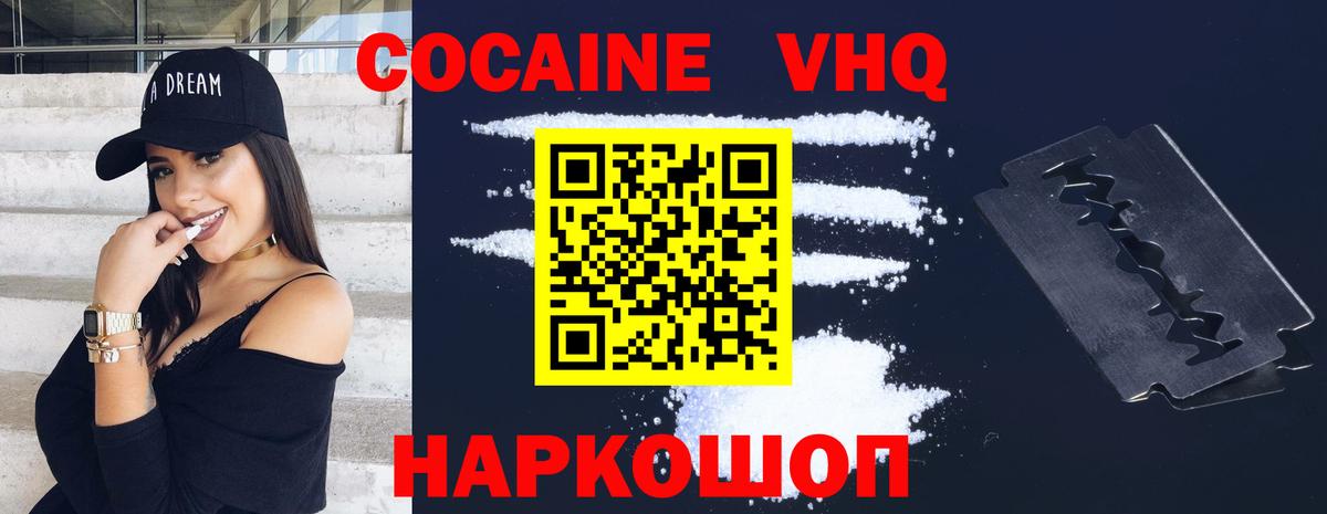 КОКАИН Колумбийский Ноябрьск