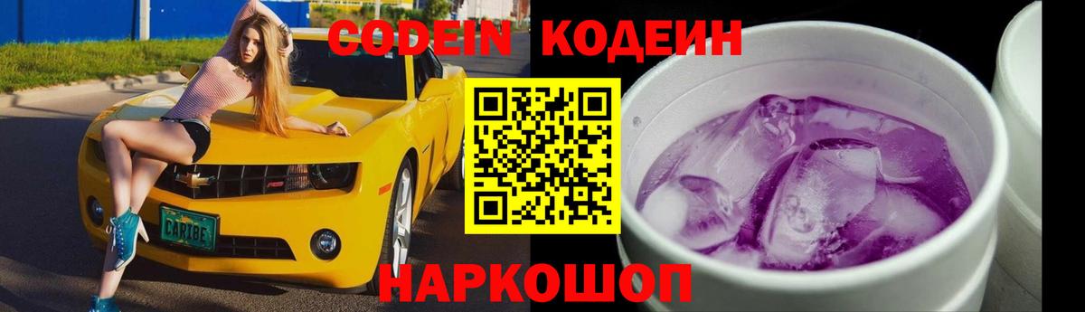 Кодеиновый сироп Lean напиток Lean (лин) Ноябрьск