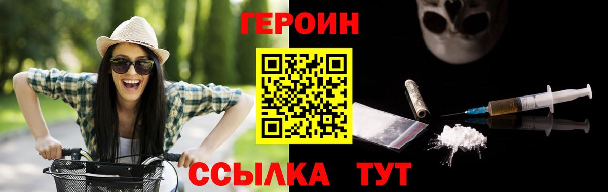 Героин  Вход с VPN  Ноябрьск  ГЕРОИН хмурый 