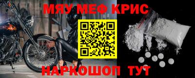 мяу мяу кристалл Ставрополь