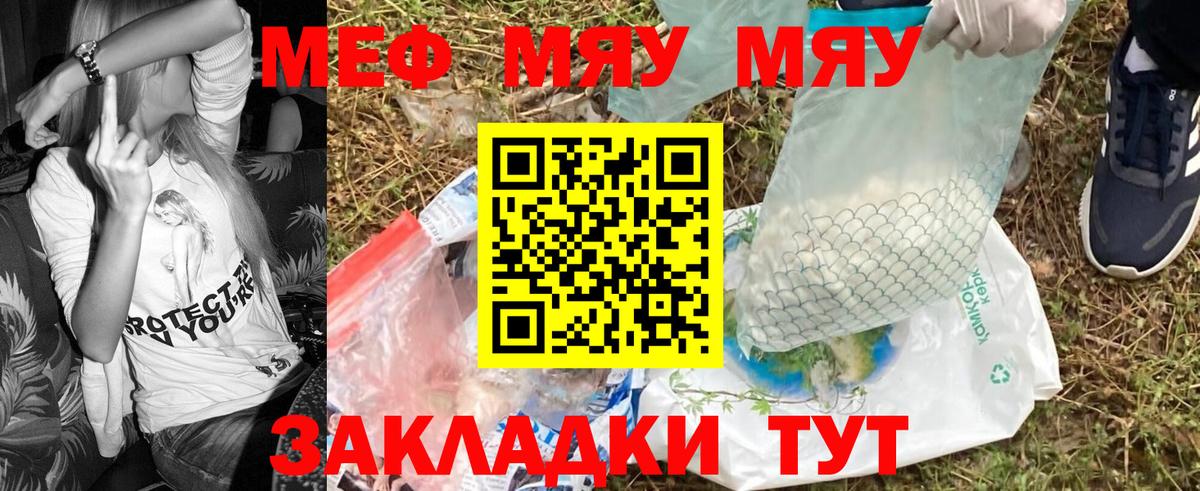 Меф  Ноябрьск