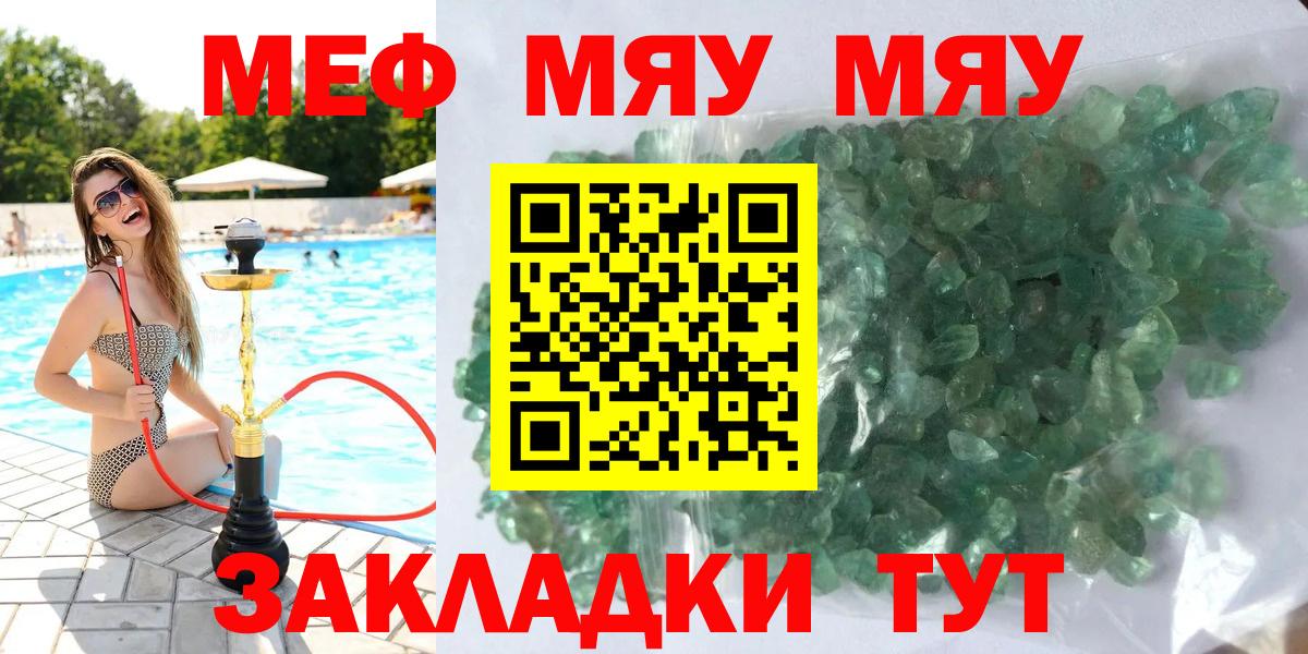 МЯУ-МЯУ  магазин продажи наркотиков  Ноябрьск  Мефедрон mephedrone  МЕФ кристаллы  Вход с VPN 