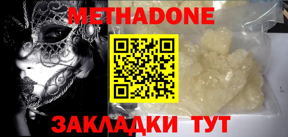 МЕТАДОН VHQ  Метадон methadone  Вход с VPN  Ноябрьск 