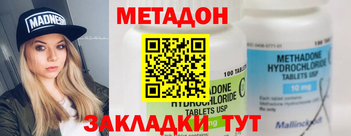 Метадон кристалл Ноябрьск